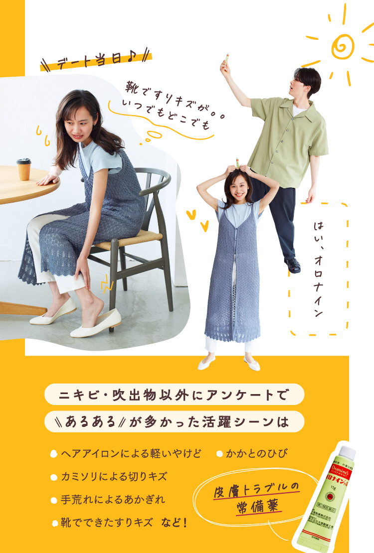 みんなの悩み『ニキビ』に！皮膚トラブルの常備薬。オロナインの使い方特集の画像