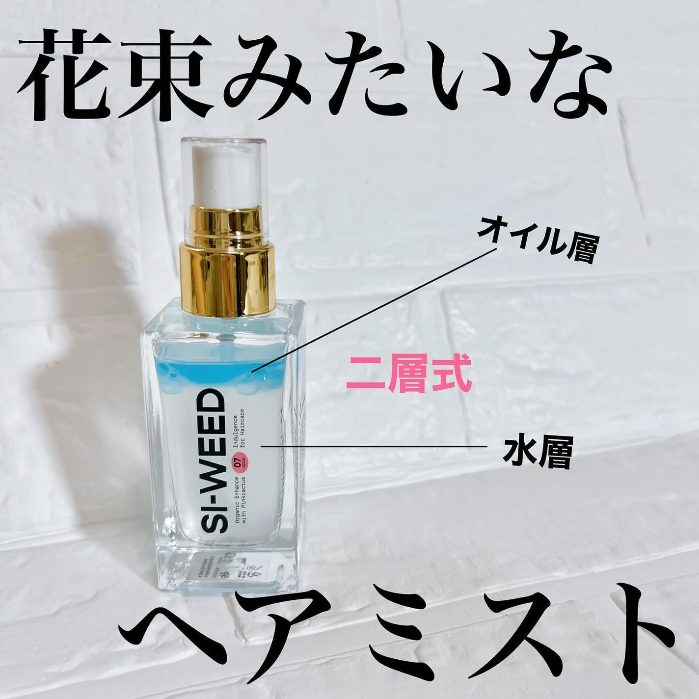 ORGANIC HAIR SI-WEED MIST/PINKGHOST/ヘアミストを使ったクチコミ(1枚目)