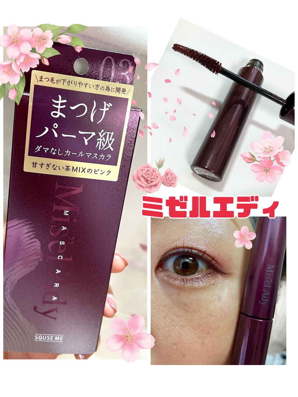 パーフェクトエクステンション マスカラ for カール/D-UP/マスカラを使ったクチコミ（1枚目）