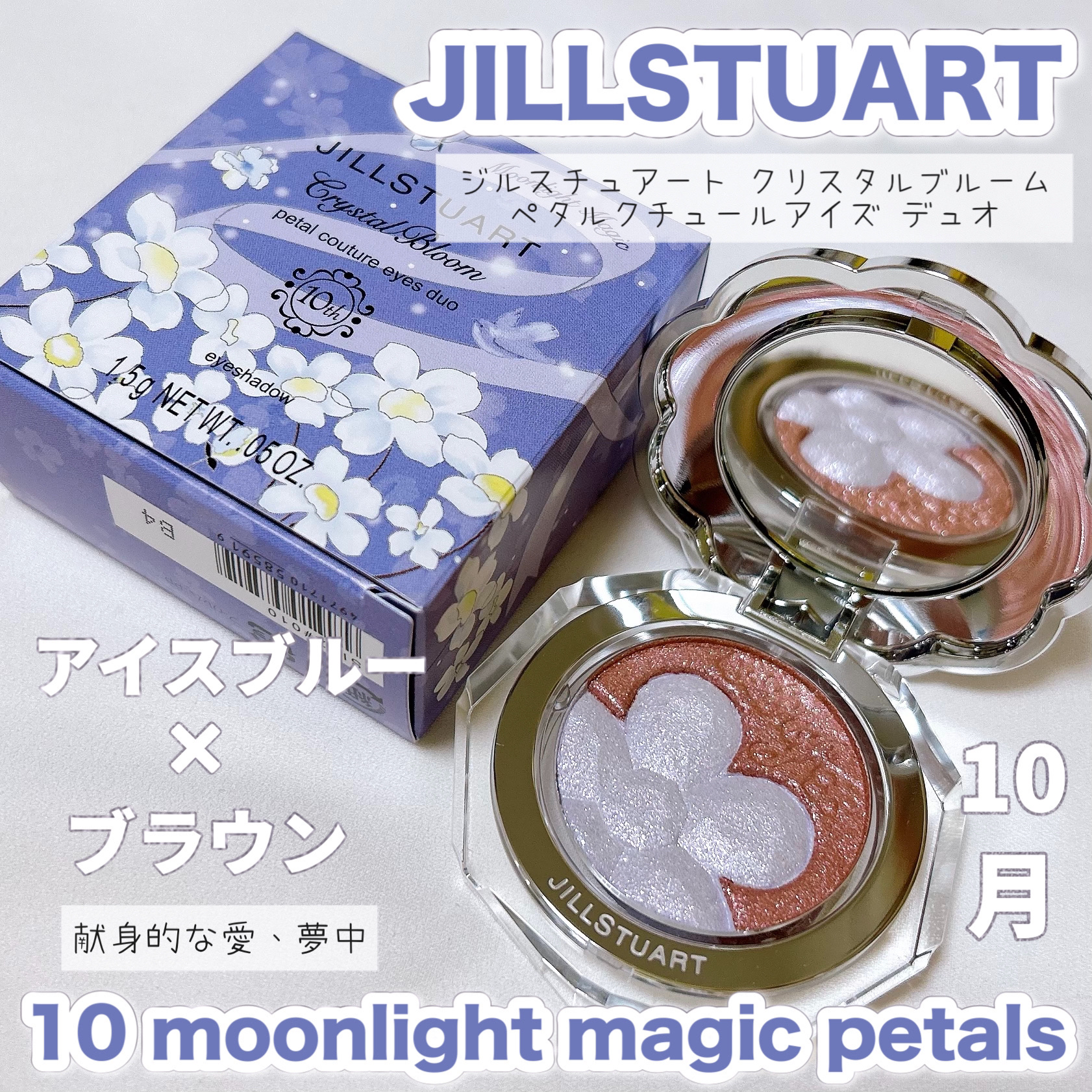 ジルスチュアート クリスタルブルーム ペタルクチュールアイズ デュオ/JILL STUART/アイシャドウパレットを使ったクチコミ（1枚目）