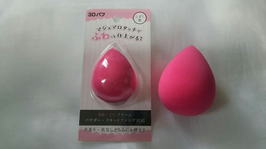 3Dパフ/セリア/パフ・スポンジを使ったクチコミ（1枚目）