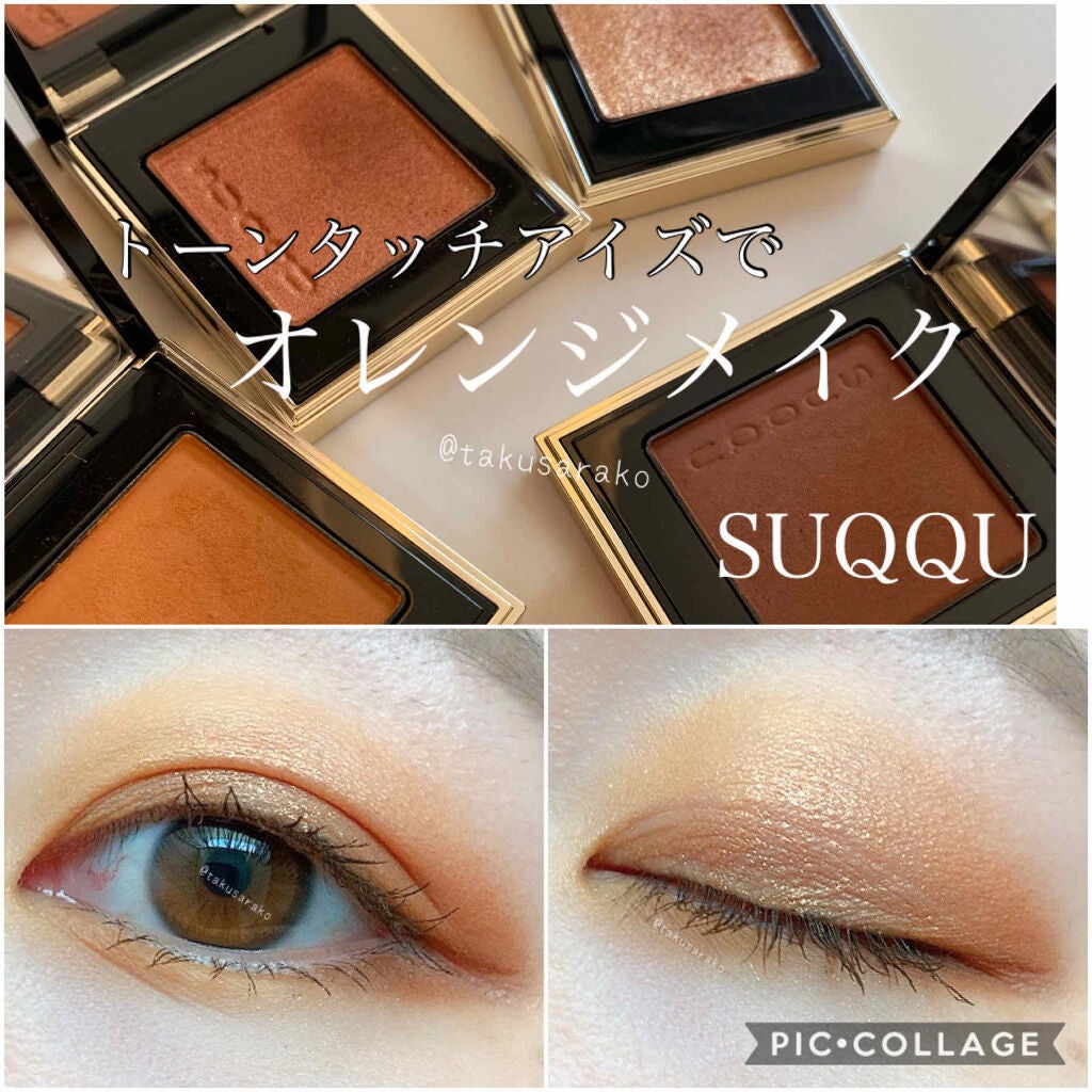 トーン タッチ アイズ/SUQQU/単色アイシャドウを使ったクチコミ(1枚目)