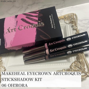 MAKEHEAL EYECROWN ARTCROQUIS STICKSHADOW KIT /ONEMAKE/ジェル・クリームアイシャドウを使ったクチコミ（2枚目）