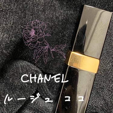 ルージュ ココ/CHANEL/口紅を使ったクチコミ（1枚目）