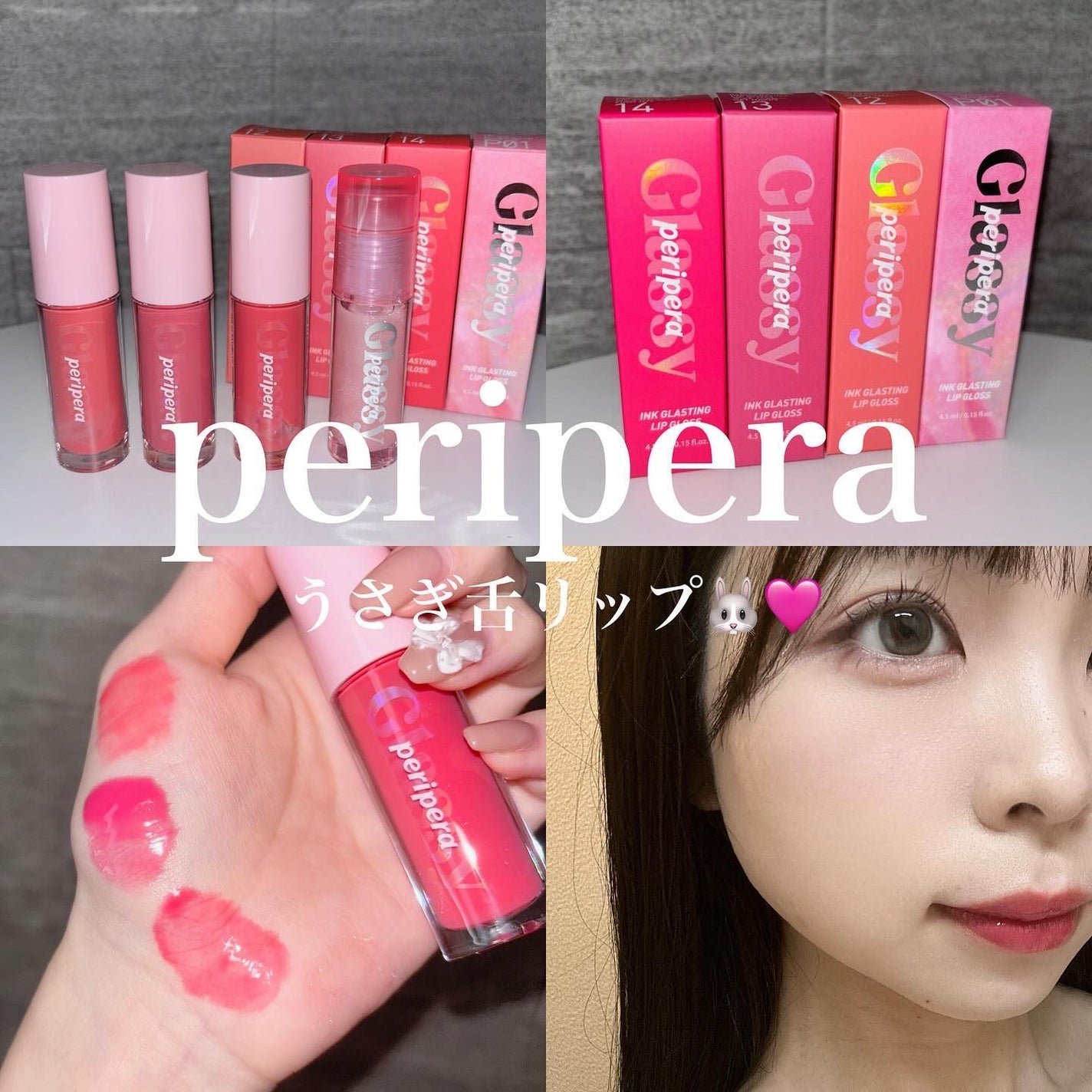 インク グラスティング リップ グロス/PERIPERA/リップグロスを使ったクチコミ(1枚目)