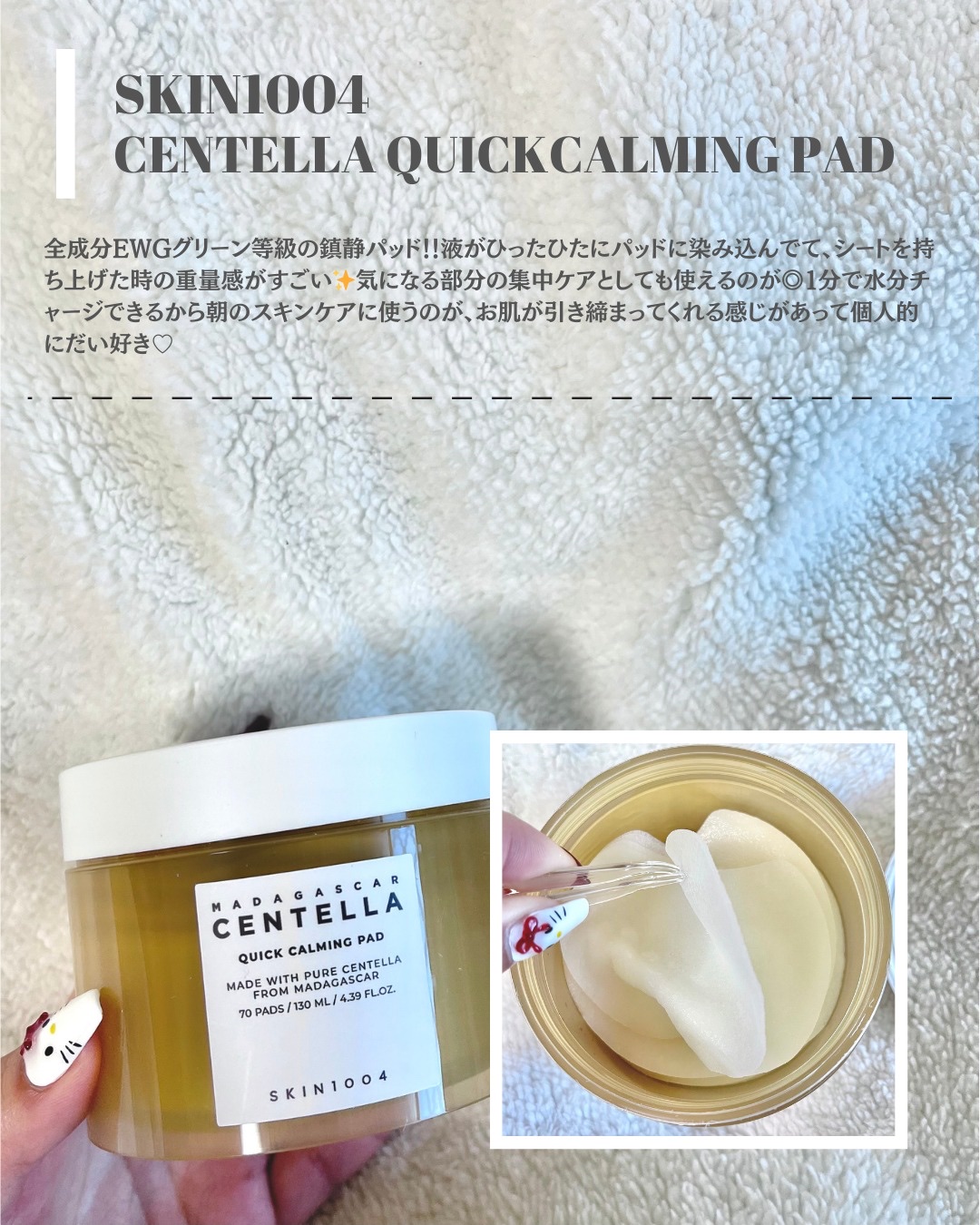 センテラ クイックカーミングパッド/SKIN1004/トナーパッドを使ったクチコミ（2枚目）