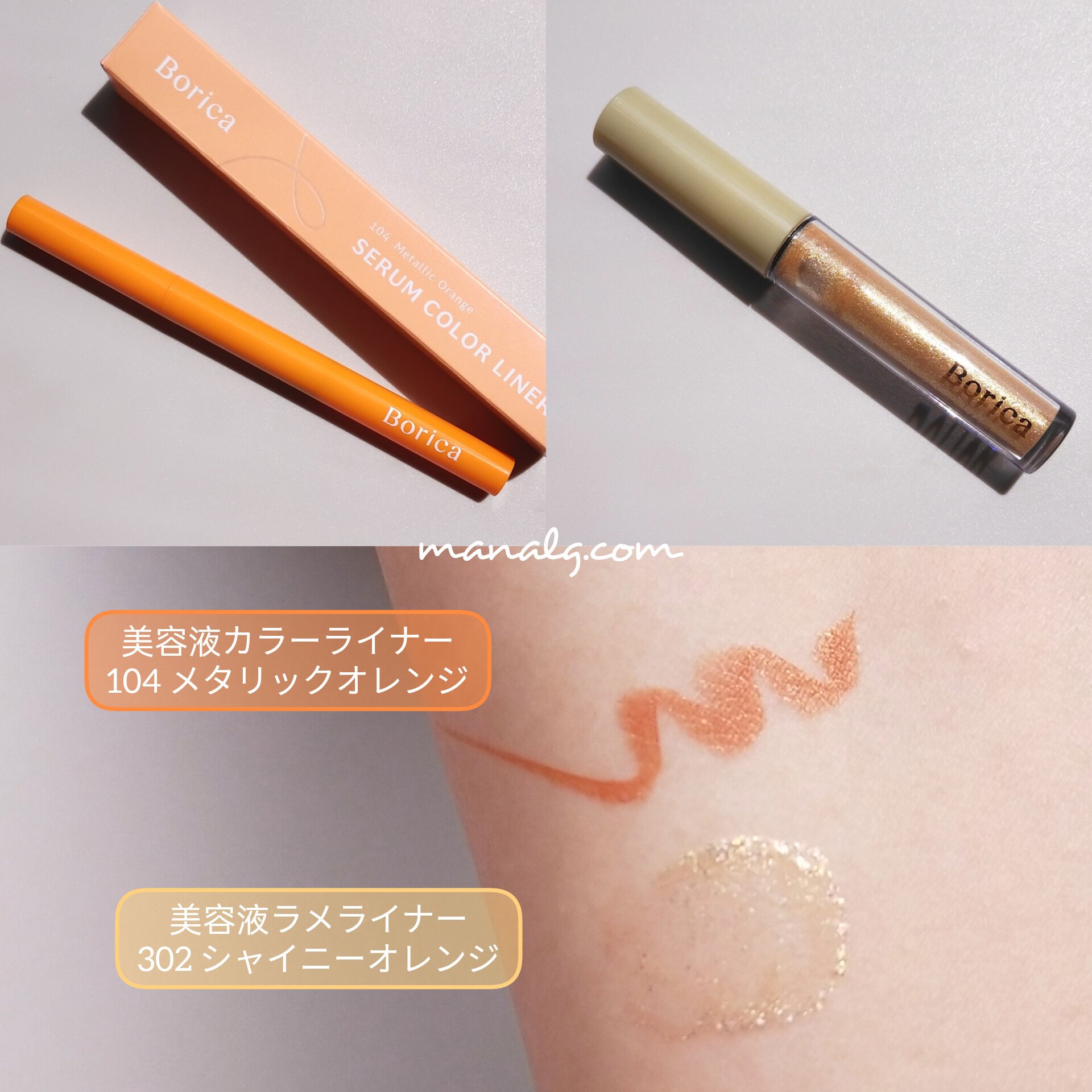 美容液ラメライナー/Borica/リキッドアイライナーを使ったクチコミ（2枚目）