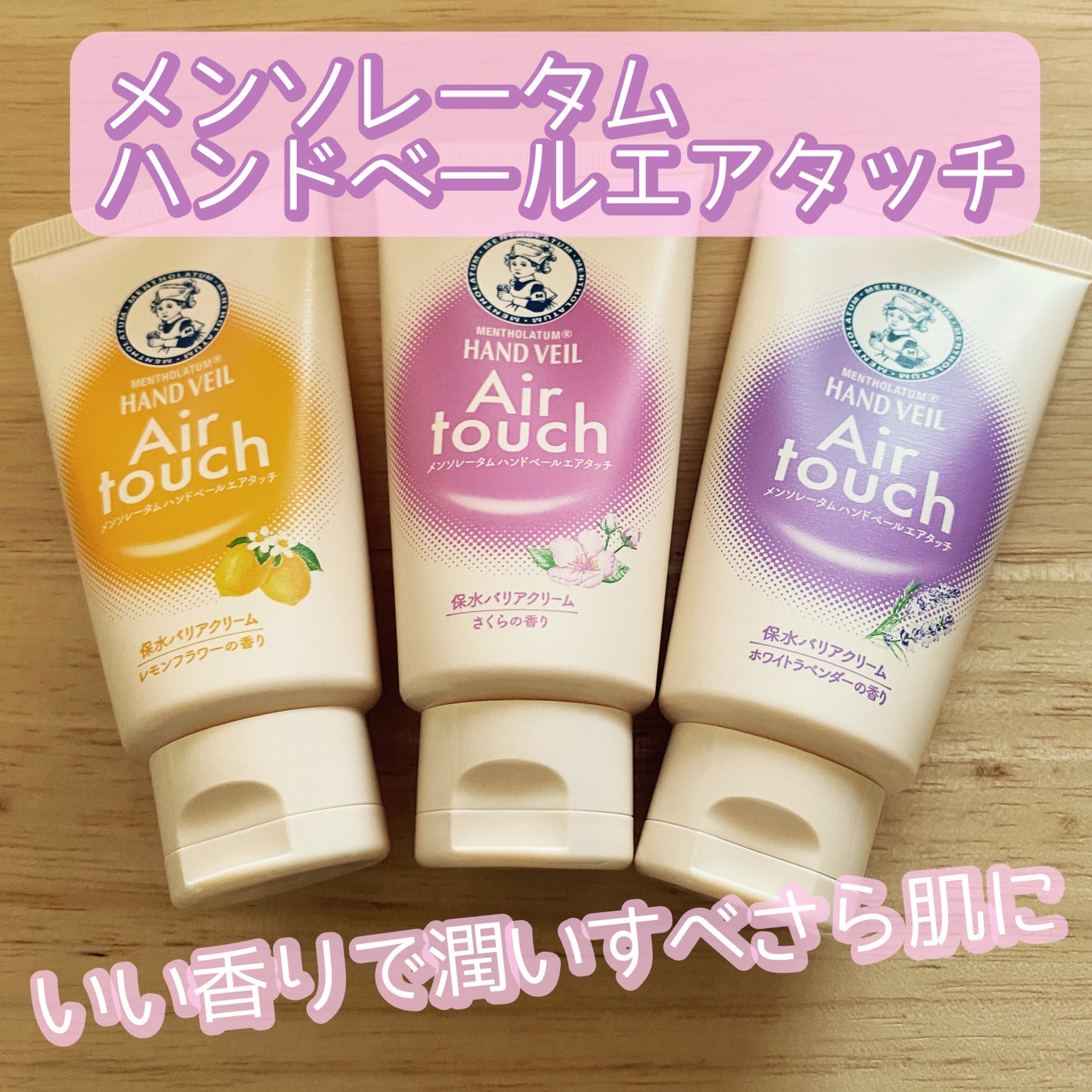 さんかく on LIPS 「メンソレータムのハンドベールエアタッチをいただきました。ハンド..」(1枚目)