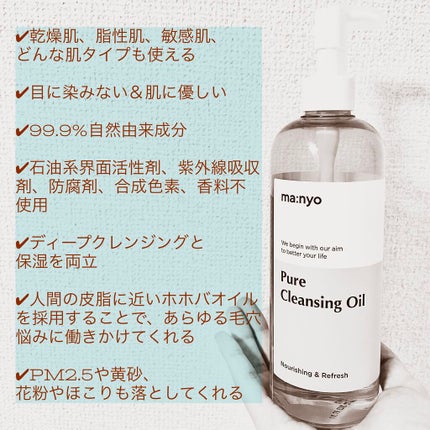 ピュア クレンジング オイル/manyo/オイルクレンジングを使ったクチコミ(2枚目)