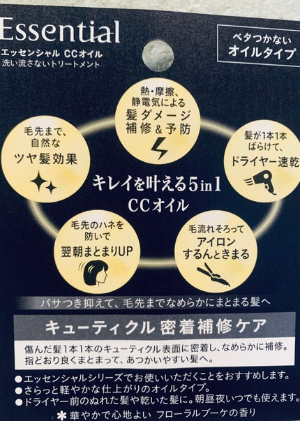 CCオイル/エッセンシャル/ヘアオイルを使ったクチコミ(3枚目)