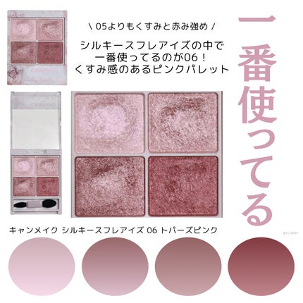 ジューシーピュアアイズ/キャンメイク/アイシャドウパレットを使ったクチコミ(8枚目)