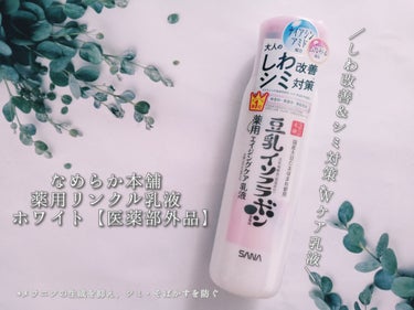 ナイアシンアミド、ピュアレチノール*1を配合した薬用しわ改善＆シミ対策*2乳液です。
*1保湿成分
*2メラニンの生成を抑え、シミ・そばかすを防ぐ

エイジングケアラインにふさわしい
滋賀県産大豆「たま