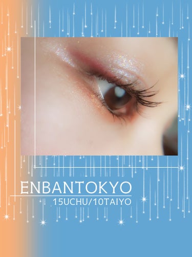 マルチグリッターカラー 10 TAIYO（タイヨウ）/ENBAN TOKYO/シングルアイシャドウを使ったクチコミ（1枚目）