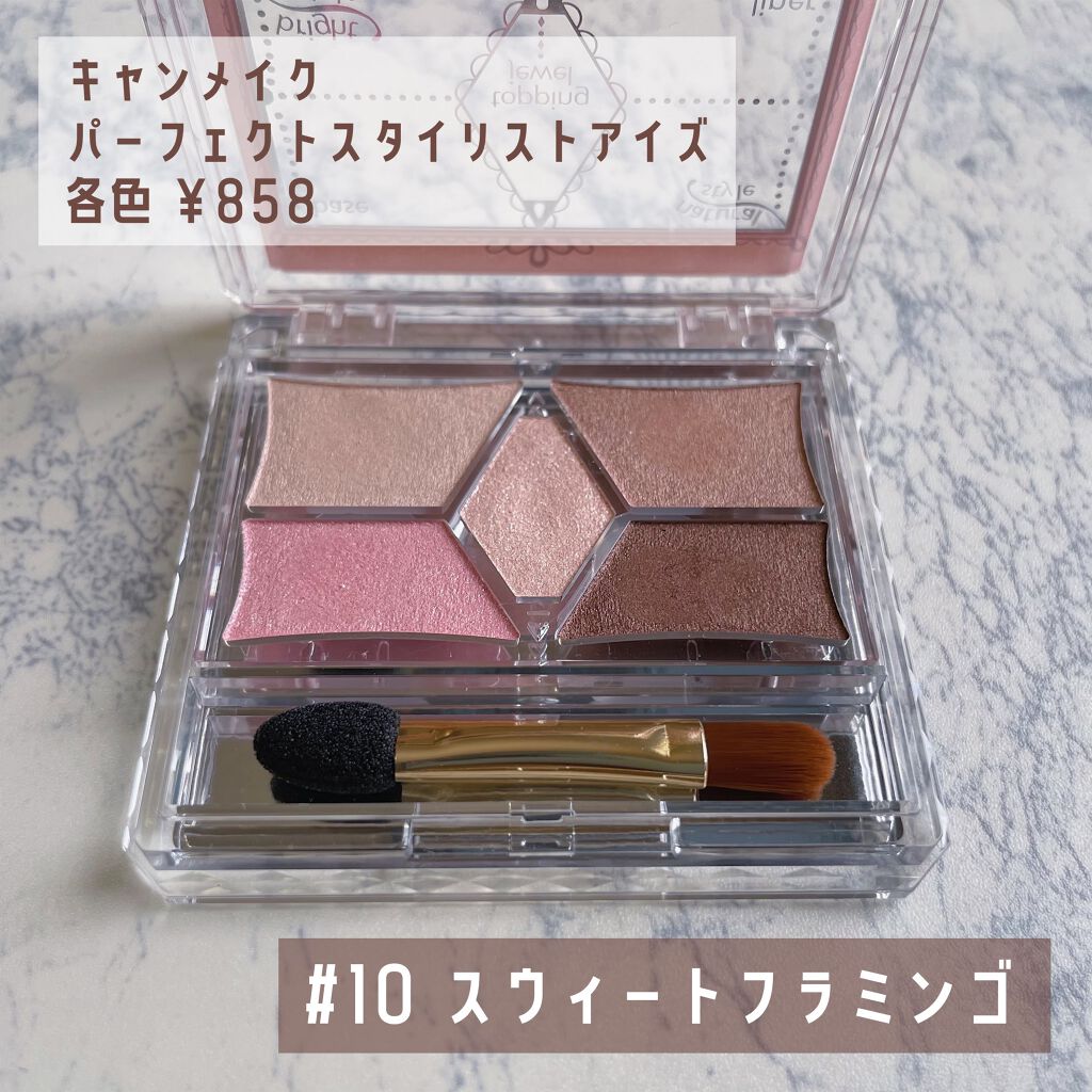 【旧品】パーフェクトスタイリストアイズ No.10 スウィートフラミンゴ/キャンメイク/アイシャドウパレットを使ったクチコミ（2枚目）