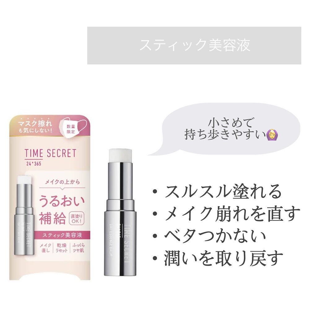 薬用デイエッセンスバーム/TIME SECRET/美容液を使ったクチコミ(2枚目)
