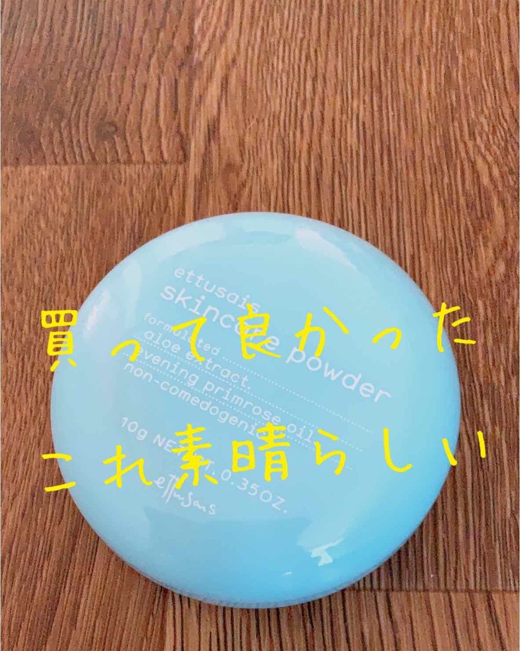 エテュセ フェイスエディション(パウダー)/ettusais/プレストパウダーを使ったクチコミ(1枚目)