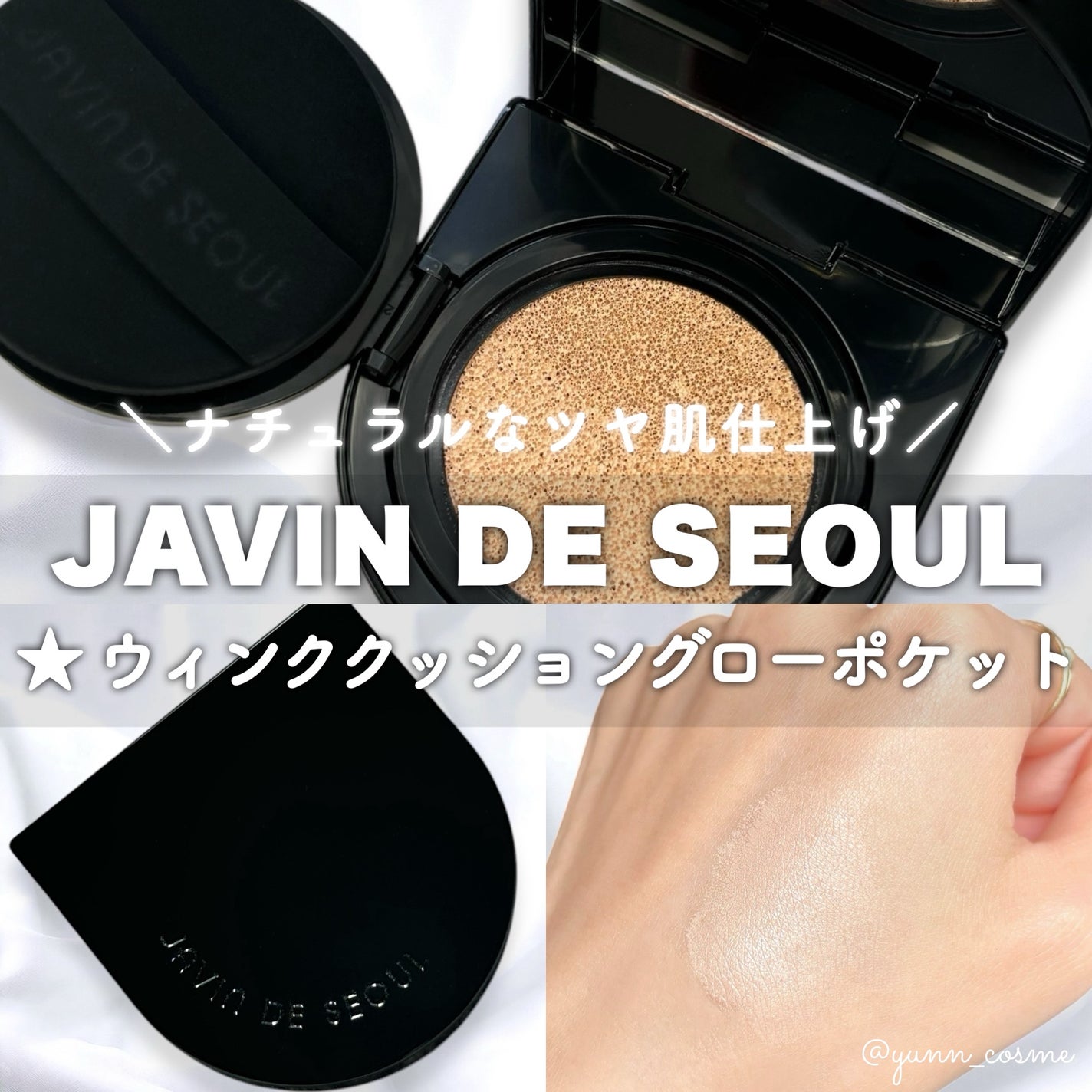 Wink Cushion Glow/Javin De Seoul/クッションファンデーションを使ったクチコミ(1枚目)