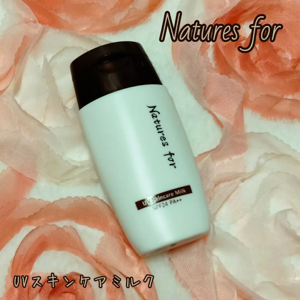 UVスキンケアミルク/Natures for/日焼け止め・UVケアを使ったクチコミ（1枚目）