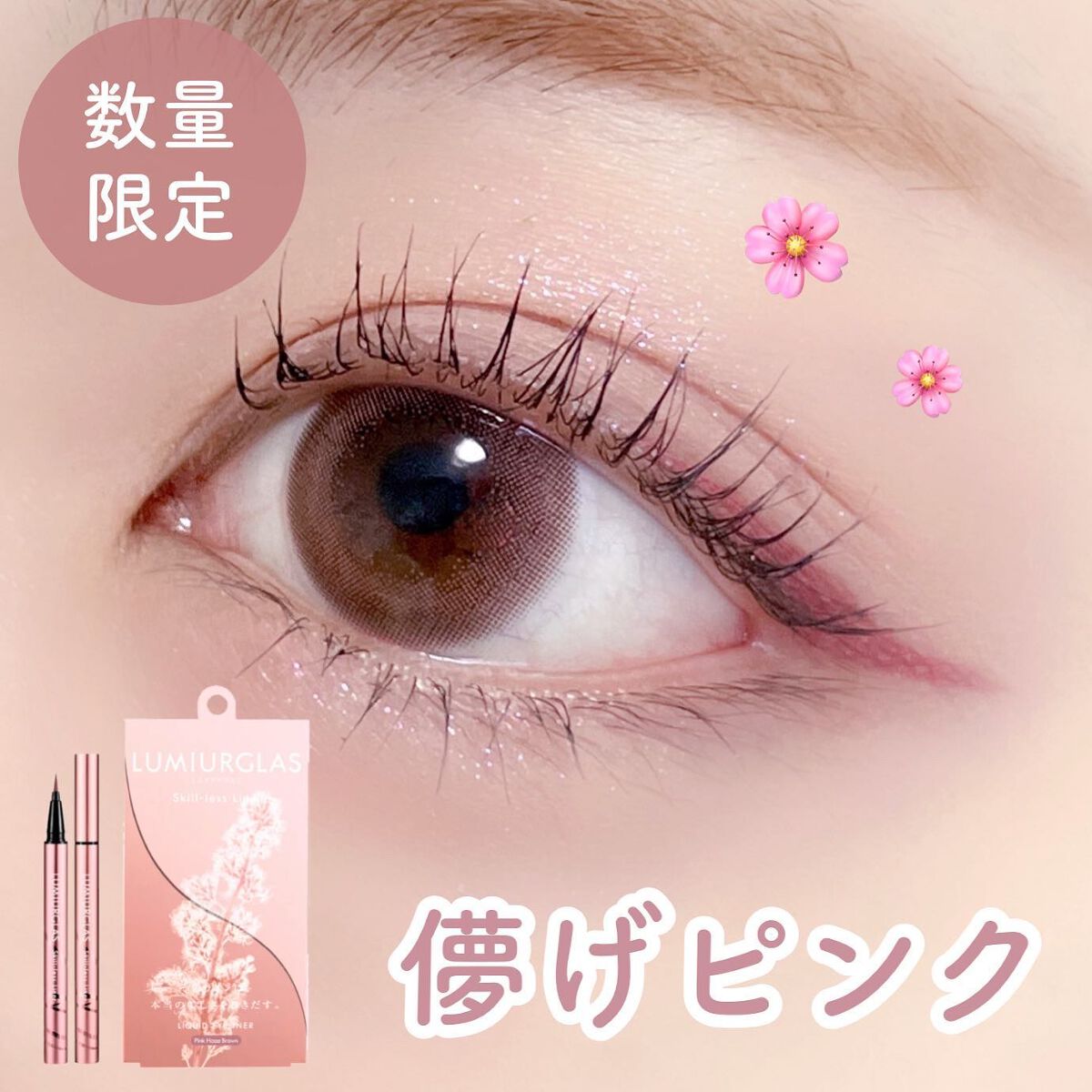 スキルレスライナー/LUMIURGLAS/リキッドアイライナーを使ったクチコミ（1枚目）