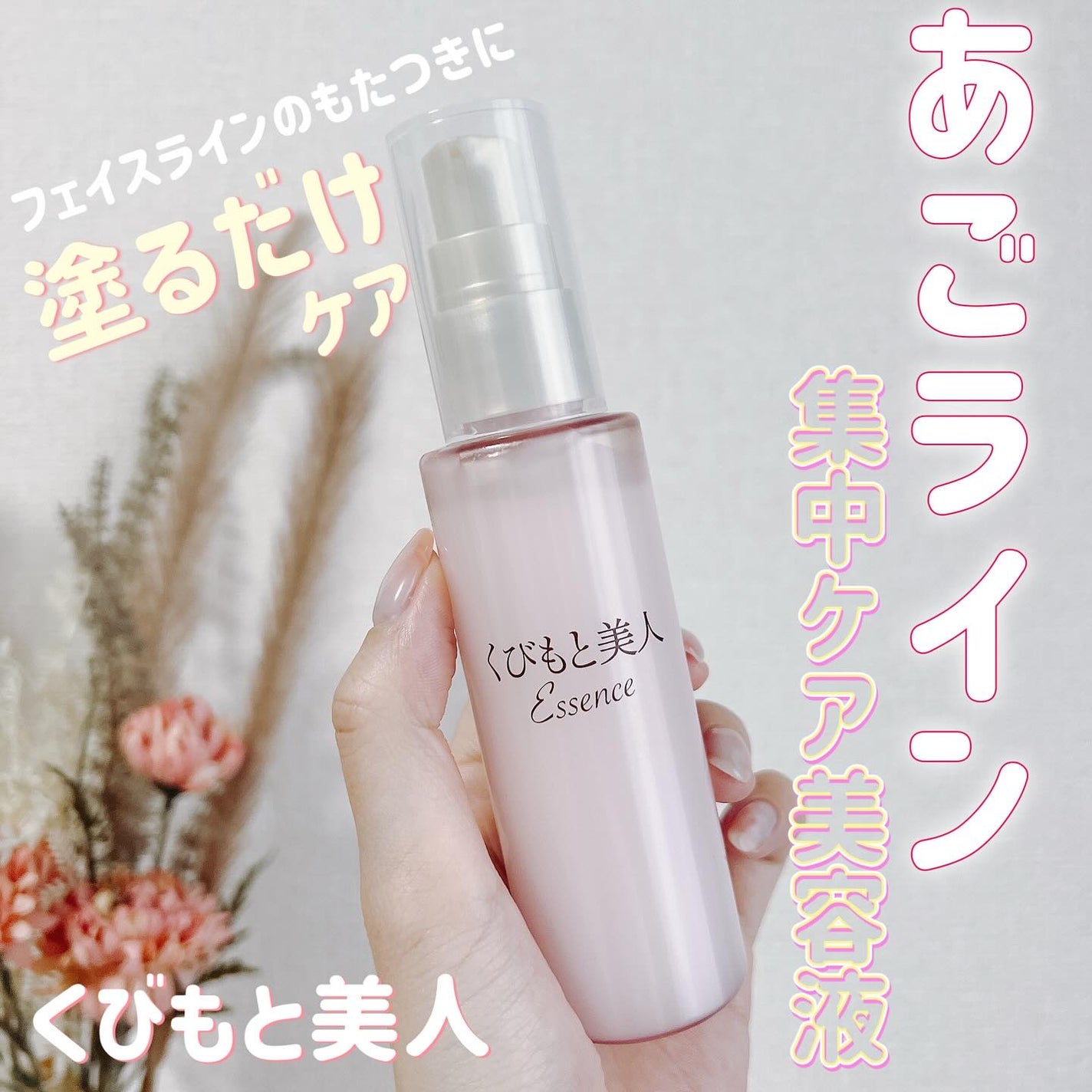 ここちゃん*フォロバします💕 on LIPS 「くびもと美人 あごライン集中ケア美容液✼••┈┈••✼••┈┈..」(1枚目)