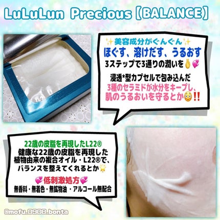 ルルルンプレシャス GREEN(バランス)【旧】/ルルルン/シートマスク・パックを使ったクチコミ(2枚目)