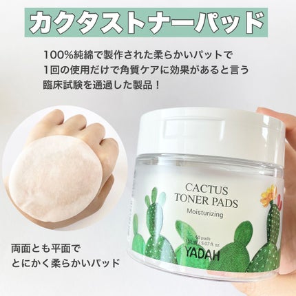 カクタストナーパッド/YADAH/トナーパッドを使ったクチコミ(2枚目)
