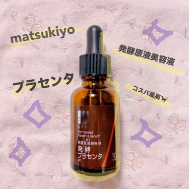 matsukiyo 発酵原液美容液 プラセンタ ３０ｍｌのクチコミ「🍤15🍤
matsukiyo
発酵原液美容液プラセンタ
1,283円（税込）


もうすぐ使い.....」（1枚目）