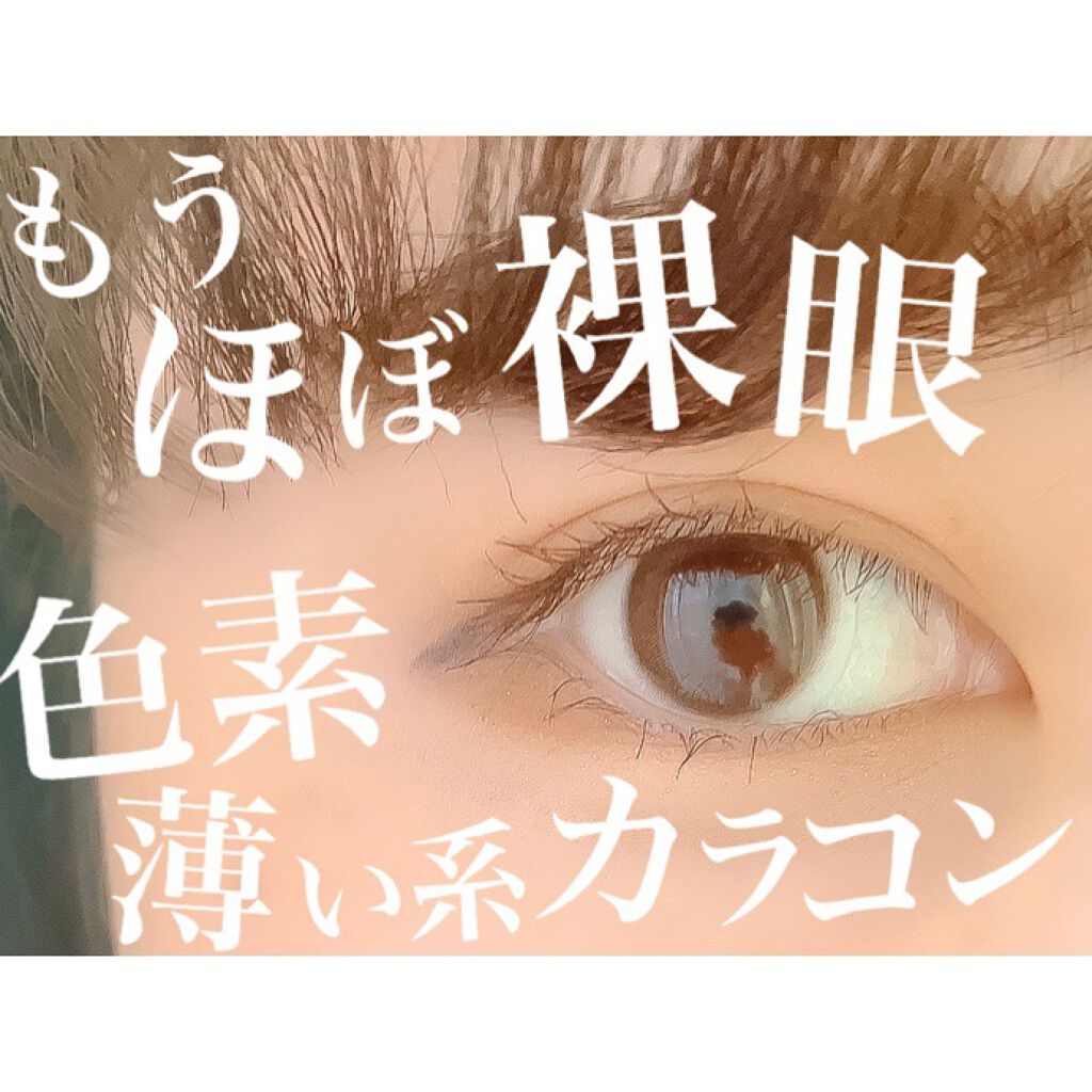 メリーベーシック/MORECONTACT/カラーコンタクトレンズを使ったクチコミ（1枚目）