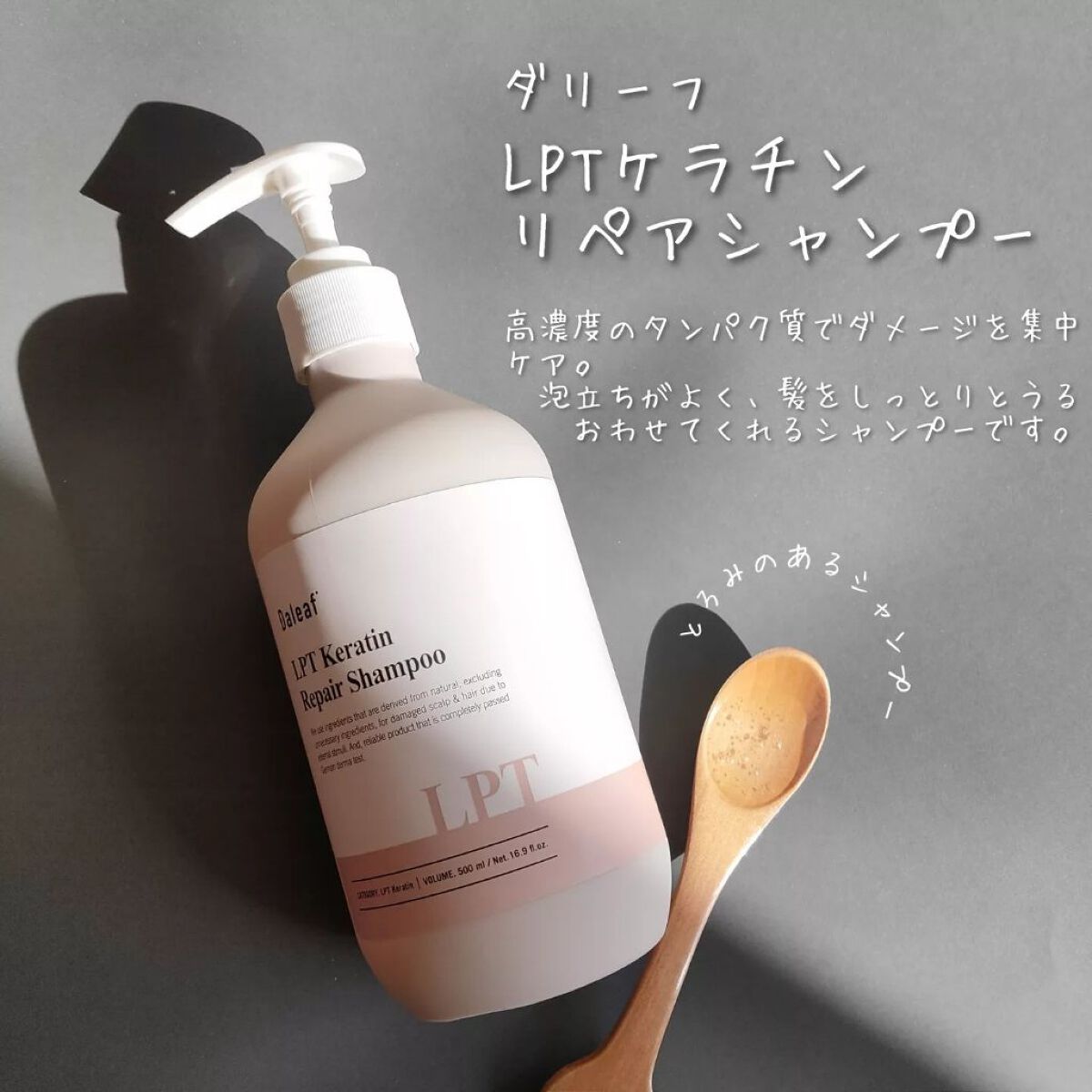 LPTケラチンリペアウォータートリートメント/Daleaf/洗い流すヘアトリートメントを使ったクチコミ（2枚目）