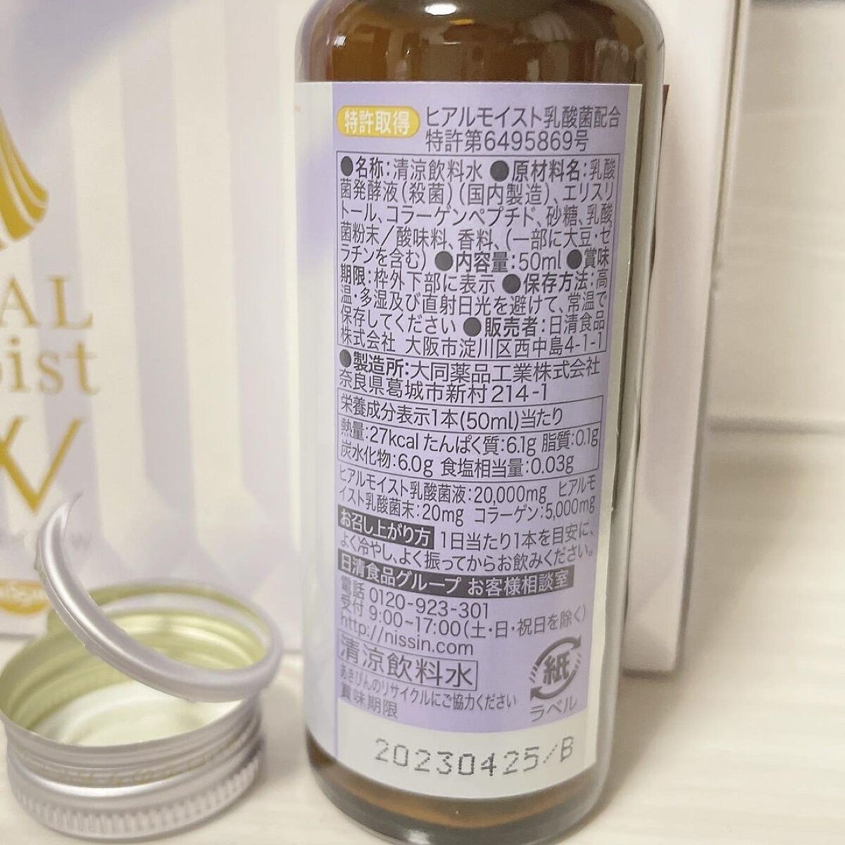 ヒアルモイスト W/日清食品/美容ドリンクを使ったクチコミ(3枚目)