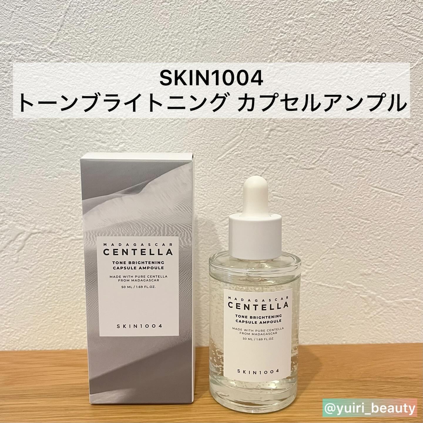 トーンブライトニング カプセルアンプル/SKIN1004/美容液を使ったクチコミ（2枚目）