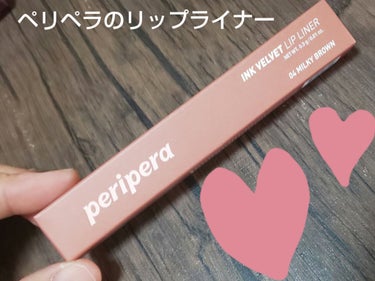  インク ベルベット リップ ライナー/PERIPERA/リップライナーを使ったクチコミ（1枚目）