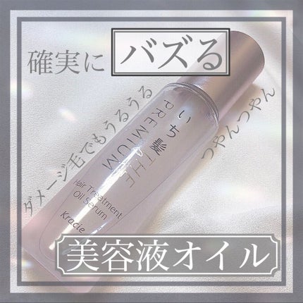 THE PREMIUM 4Xシャインシェイク美容液オイル/いち髪/ヘアオイルを使ったクチコミ(1枚目)