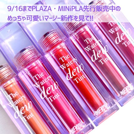 ザ ウォータリーデューティント/MERZY/リップティントを使ったクチコミ(2枚目)