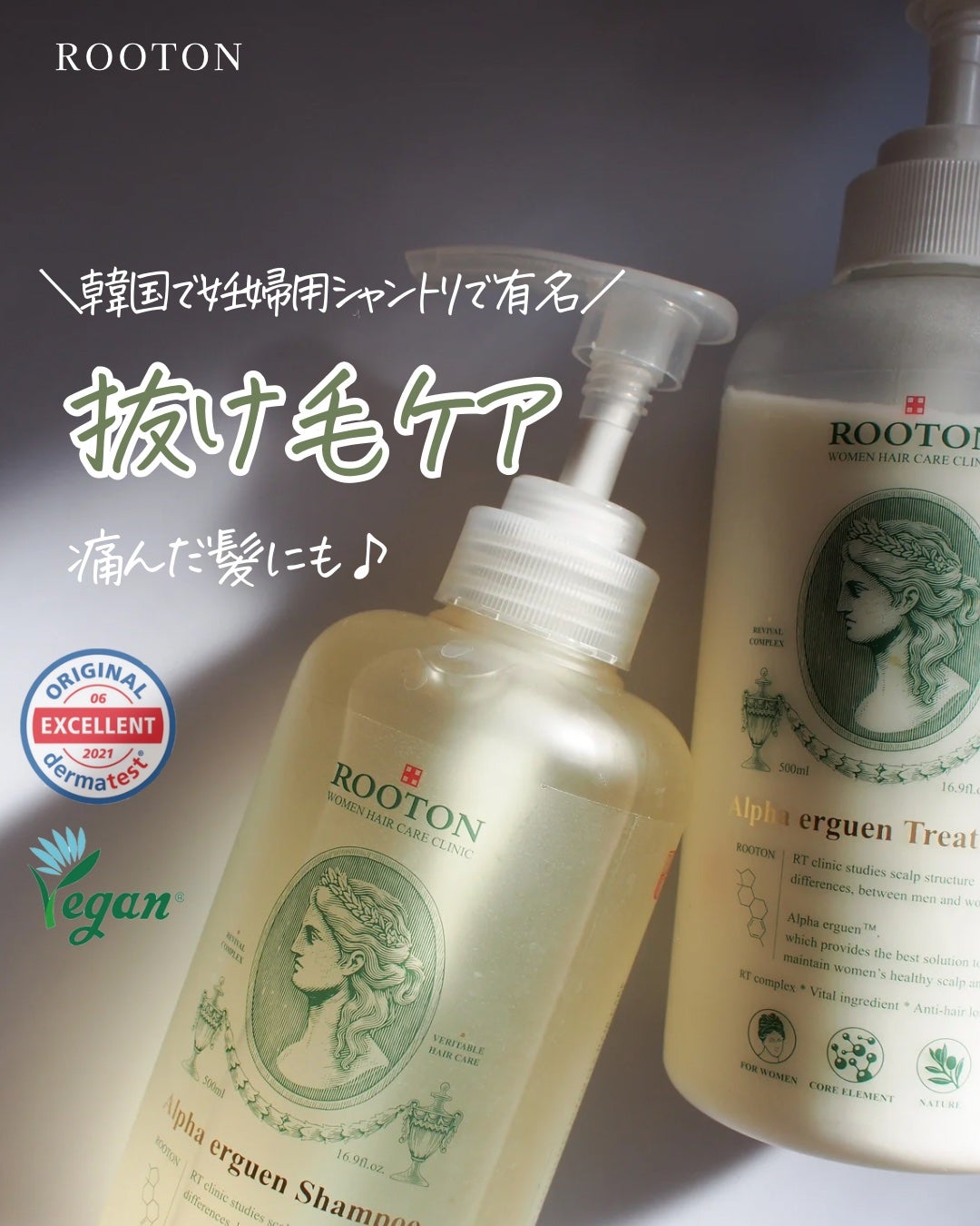 アルファエルゲンンシャンプー/トリートメント/ROOTON/市販シャンプーを使ったクチコミ(1枚目)