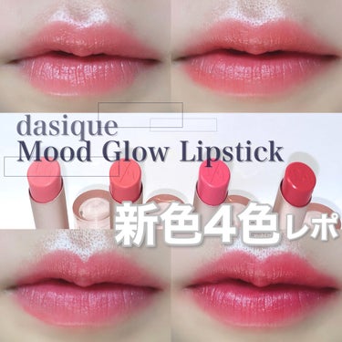 
dasique
Mood Glow Lipstick
¥1,390 (Qoo10公式ショップ価格)
　→今は¥1,390でしたが普段は¥1,540です！

05 Baby Salmon
06 Mell