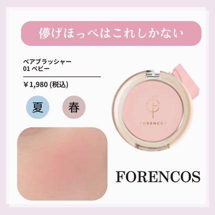 ベアブラッシャー パフ付き/フォレンコス/パウダーチークを使ったクチコミ(2枚目)