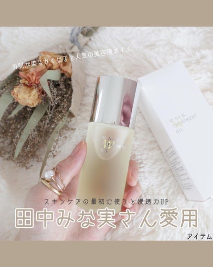 RMK Wトリートメントオイル/RMK/ブースター・導入液を使ったクチコミ(1枚目)