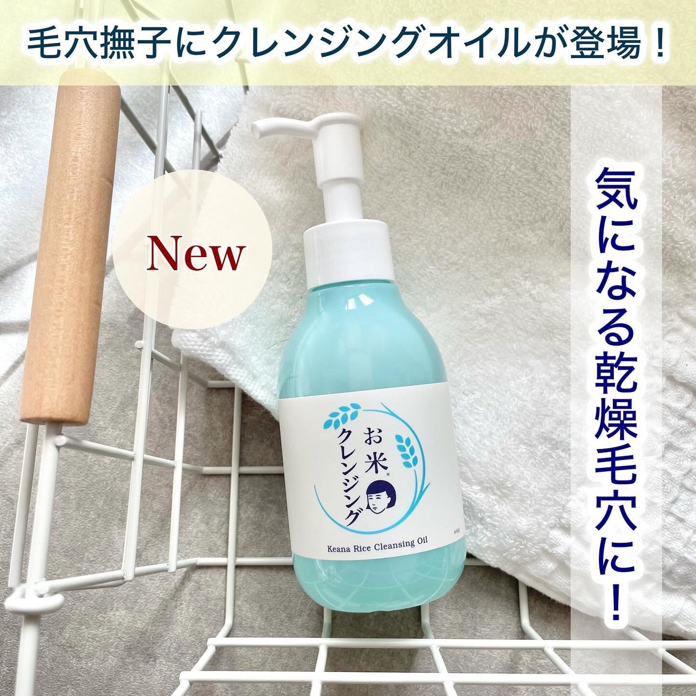 毛穴撫子 お米のクレンジングオイル/毛穴撫子/オイルクレンジングを使ったクチコミ(1枚目)