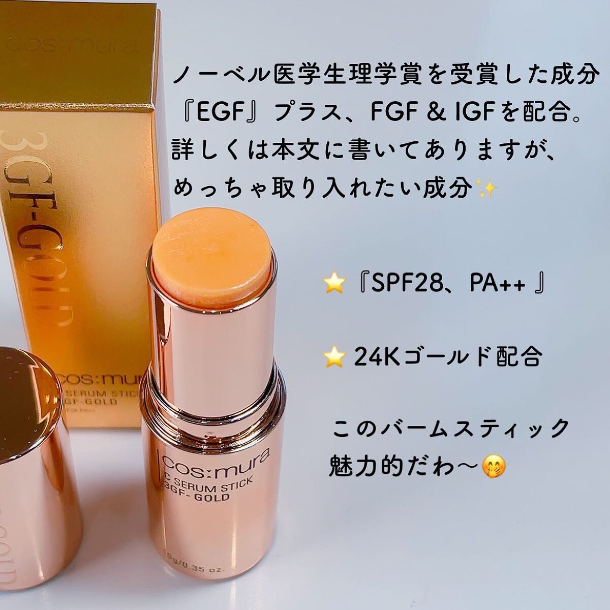 C SERUM STICK/cos:mura/フェイスバームを使ったクチコミ(3枚目)