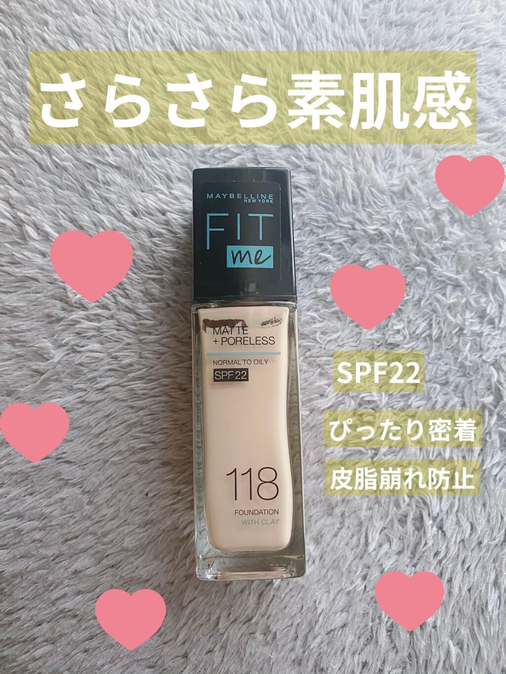 フィットミー リキッドファンデーション R/MAYBELLINE NEW YORK/リキッドファンデーションを使ったクチコミ(1枚目)