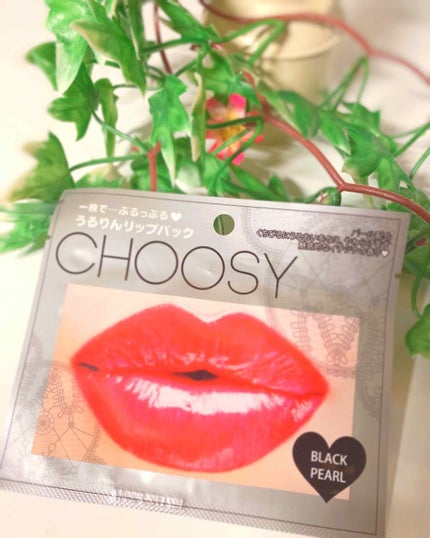 リップパック パールシリーズ/CHOOSY/リップマスクを使ったクチコミ(1枚目)