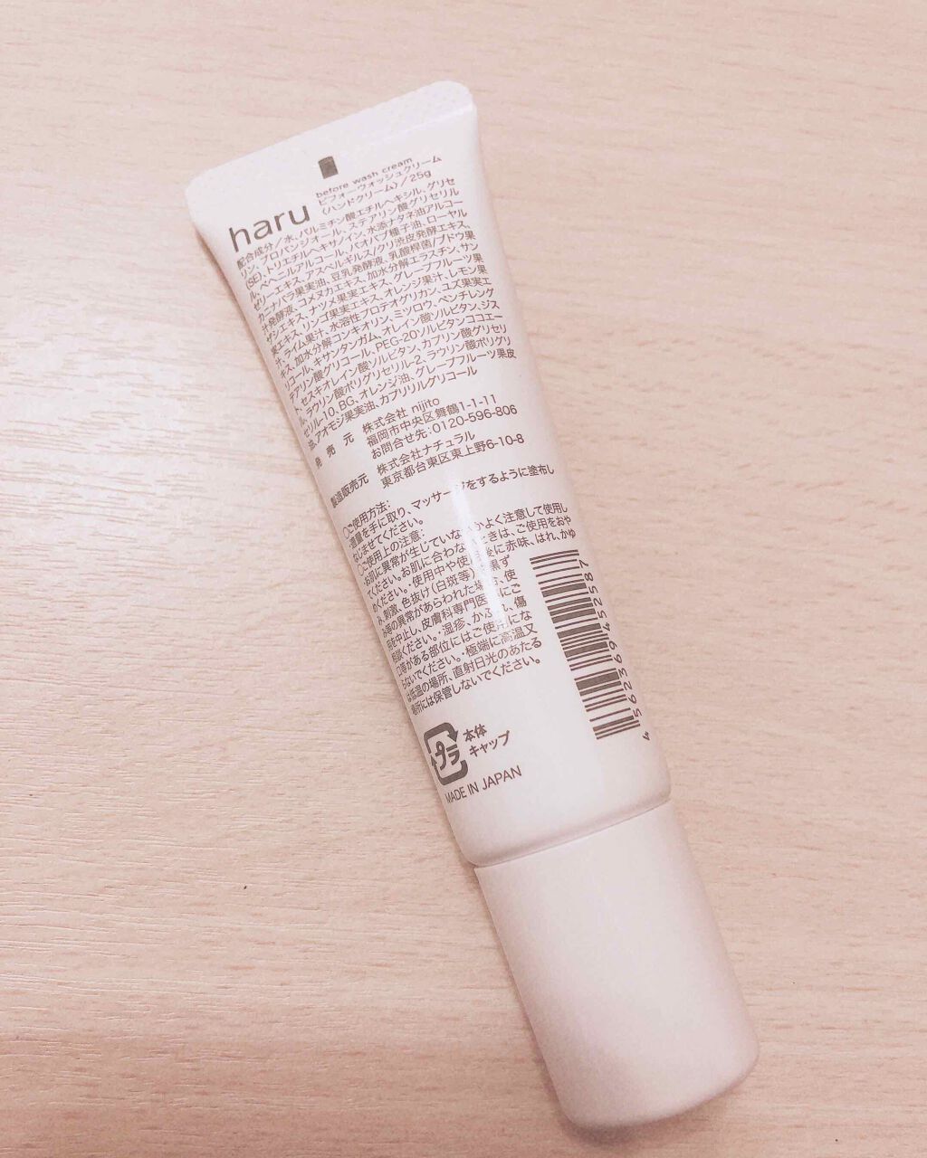 ビフォーウォッシュクリーム/haru/ハンドクリームを使ったクチコミ(2枚目)