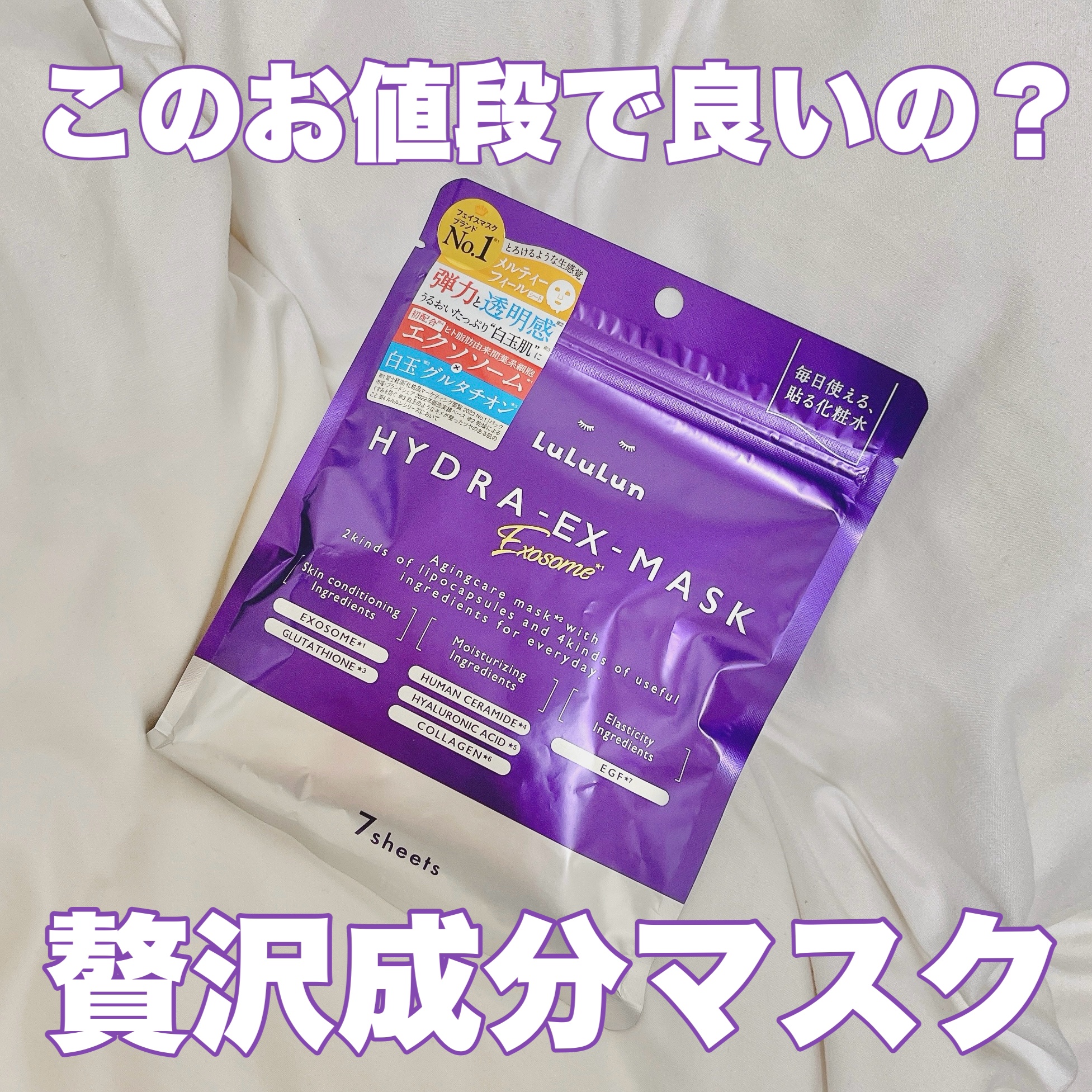 ルルルン ハイドラ EX マスク/ルルルン/シートマスク・パックを使ったクチコミ（1枚目）