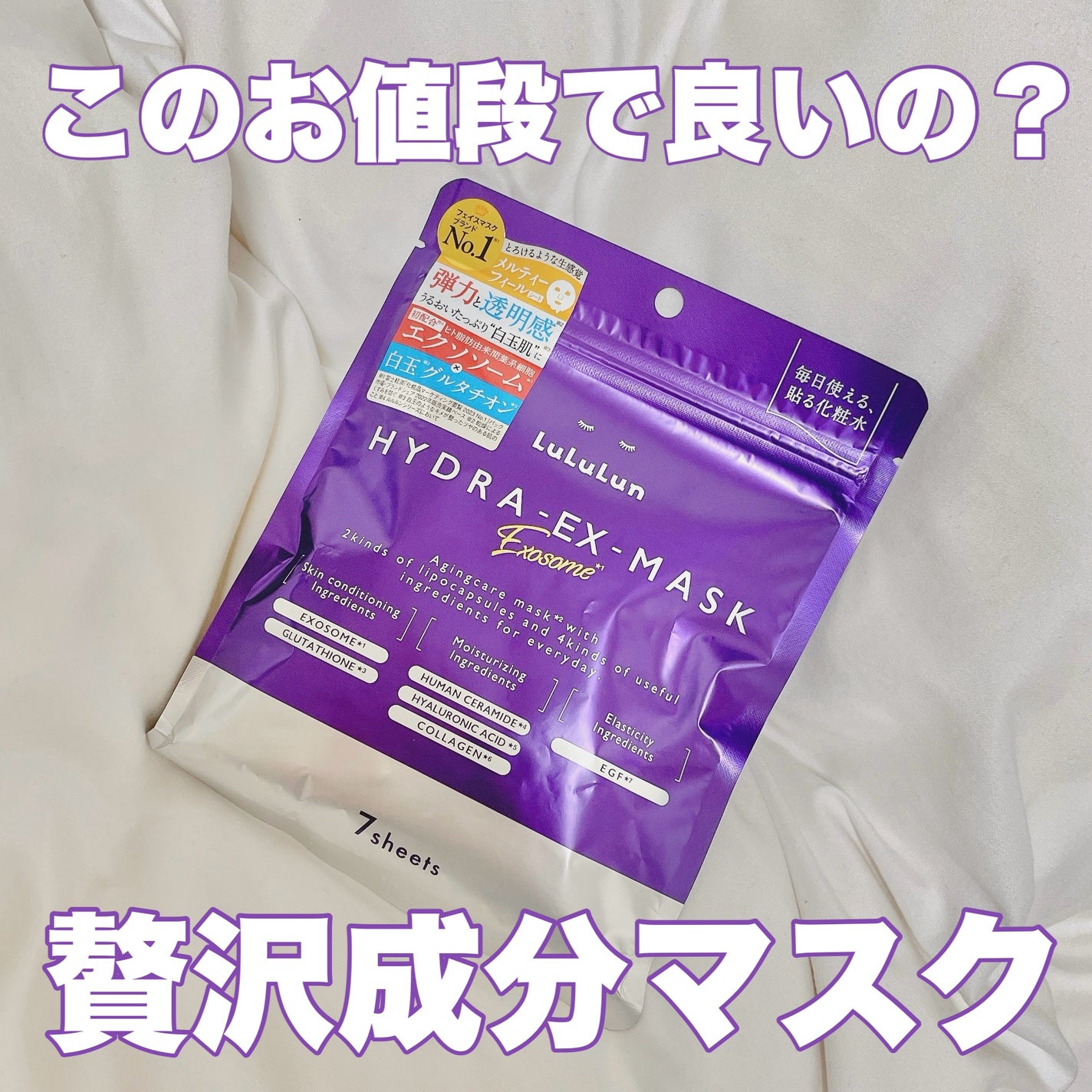 ルルルン ハイドラ EX マスク/ルルルン/シートマスク・パックを使ったクチコミ(1枚目)