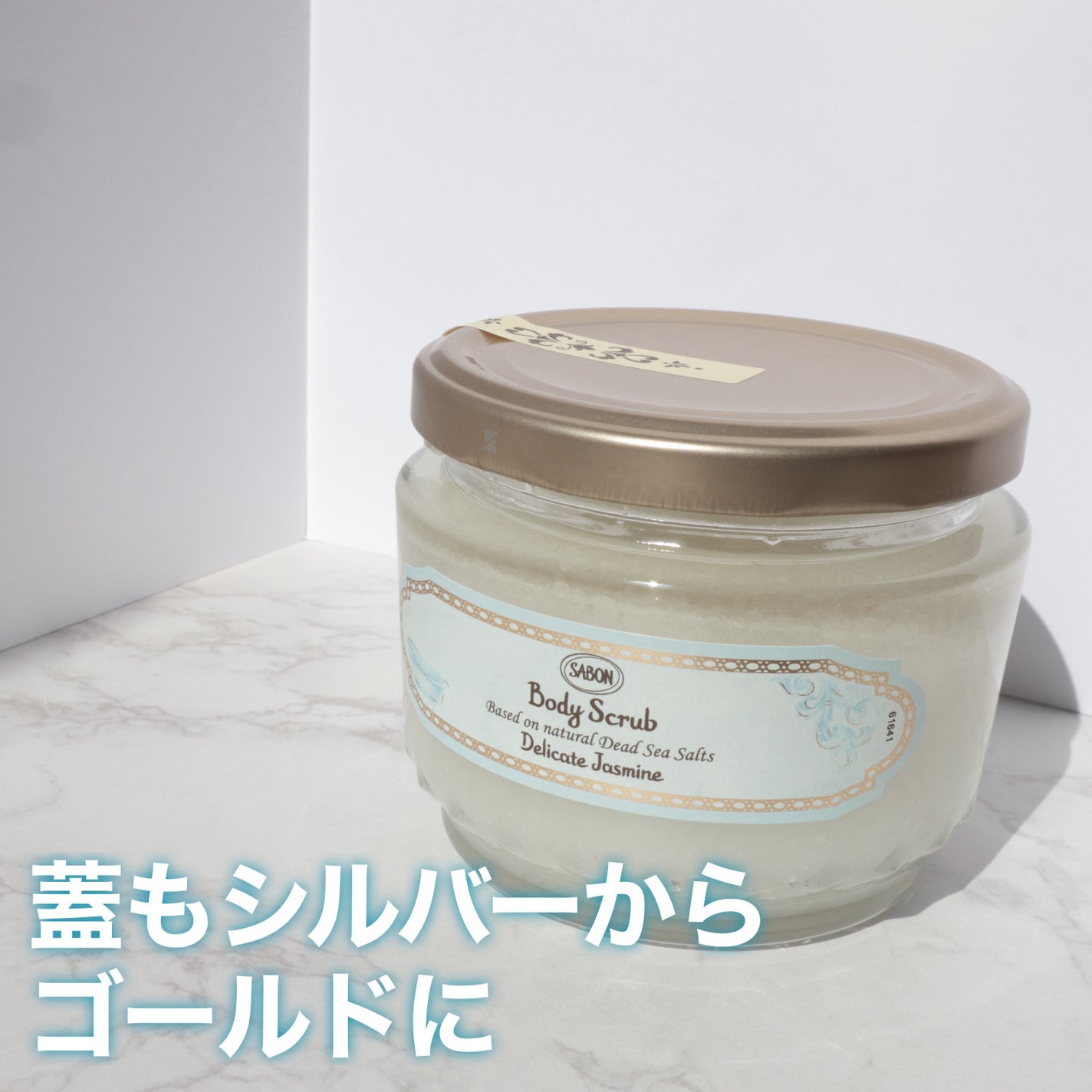 ボディスクラブ デリケート・ジャスミン/SABON/ボディスクラブを使ったクチコミ(6枚目)