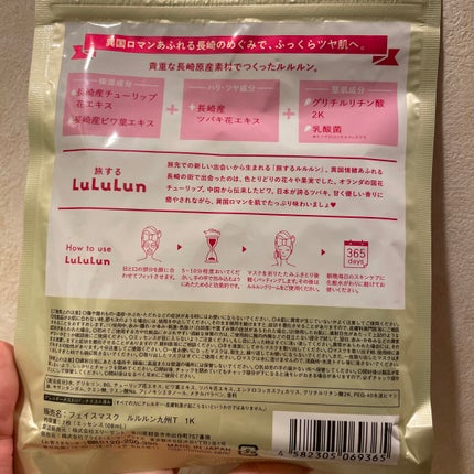 長崎ルルルン(チューリップの香り)/ルルルン/シートマスク・パックを使ったクチコミ(2枚目)