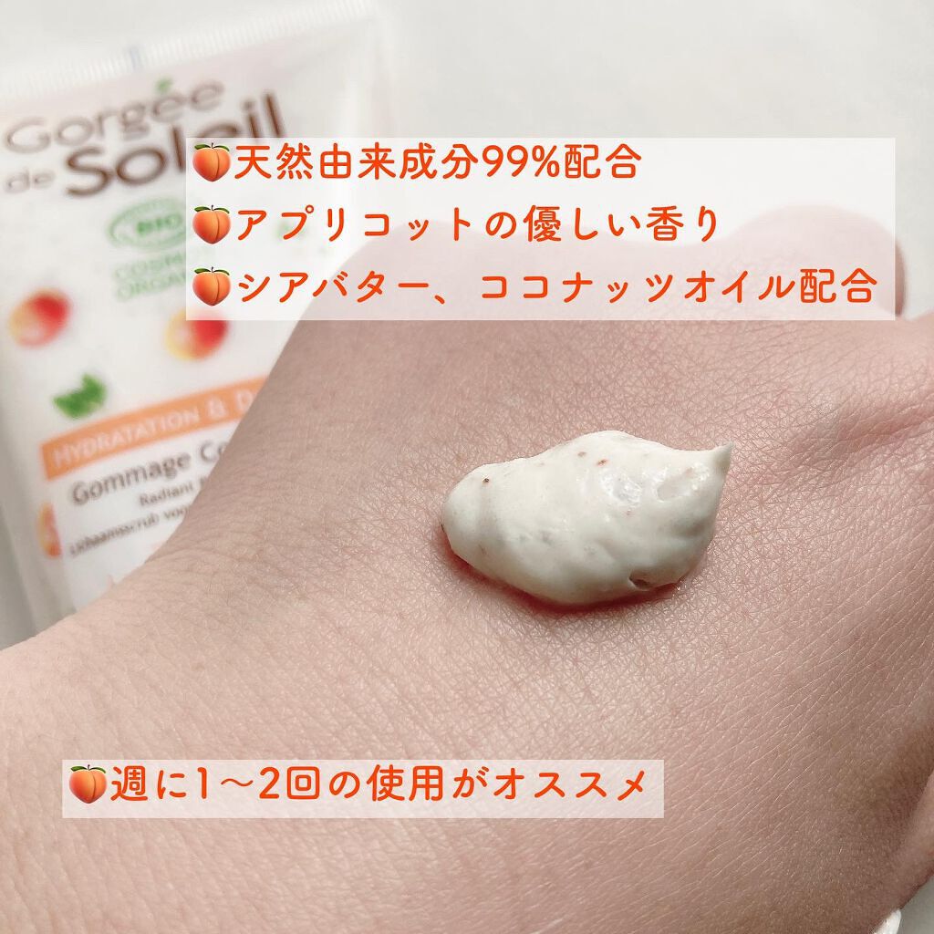 ボディスクラブ/Gorgee de Soleil/ボディスクラブを使ったクチコミ（2枚目）