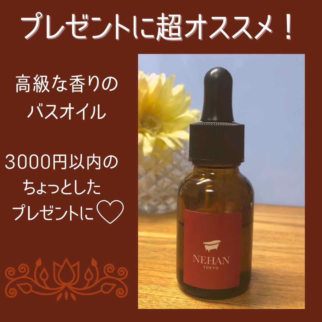 ネハン・バスアロマオイル・樹木とミント/NEHAN TOKYO/入浴剤を使ったクチコミ（1枚目）