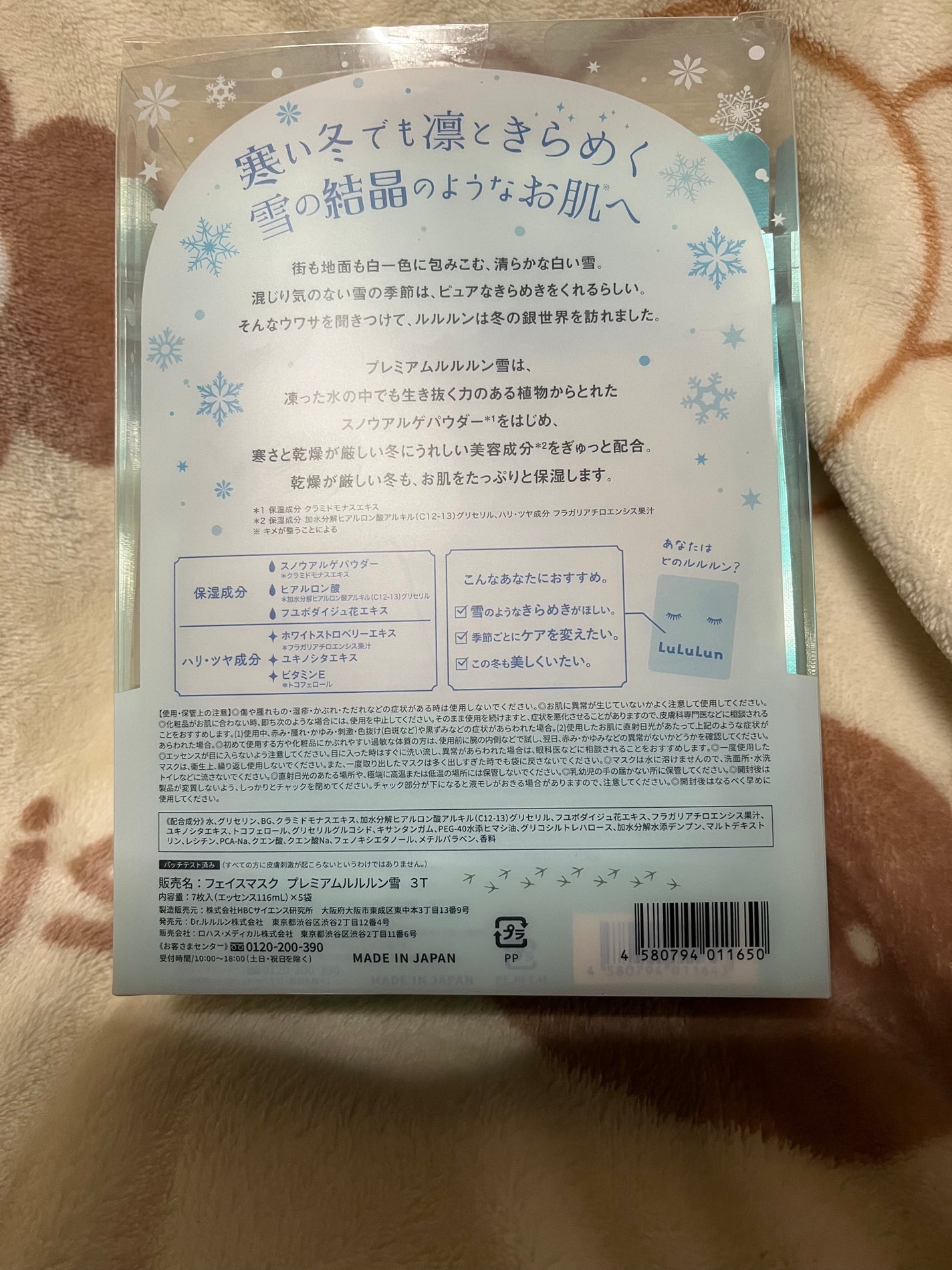 プレミアムルルルン 雪(ホワイトバニラの香り)/ルルルン/シートマスク・パックを使ったクチコミ(2枚目)